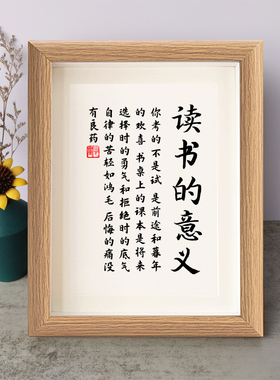 读书的意义你考的不是试是前途和暮年的欢喜书法励志摆件相框摆台