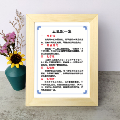 五乱毁一生解释版励志书法小摆件相框字画摆台挂画座右铭鼓励学习