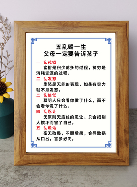 五乱毁一生父母一定要告诉孩子励志摆件书房桌面相框字画摆台挂画