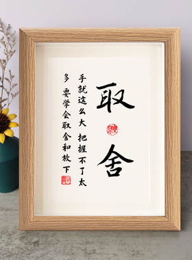 手就这么大把握不了太多要学会取舍放下励志摆件相框字画摆台挂画