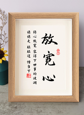 半满自在年轻时求圆满中年后懂半满书法励志摆件书桌相框字画摆台