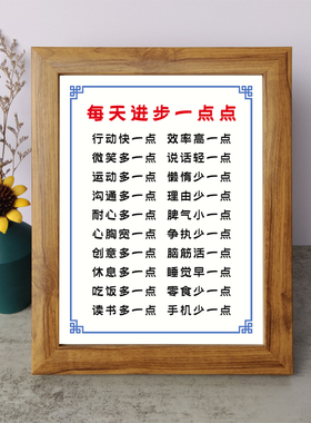 每天进步一点点书法励志摆件书桌面实木相框字画摆台挂墙画座右铭
