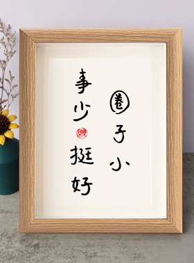 字画桌面摆件弄墨闲居
