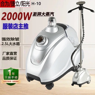 捷立合為陽光服裝 手持機 店商用家用大功率掛燙機熨燙機電熨斗立式