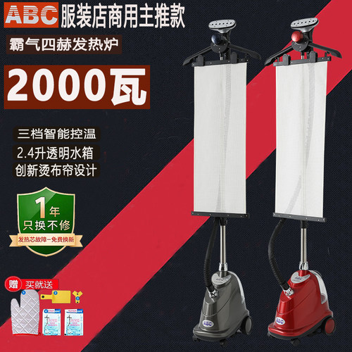 一挺ABC服装商用家用蒸汽挂烫机