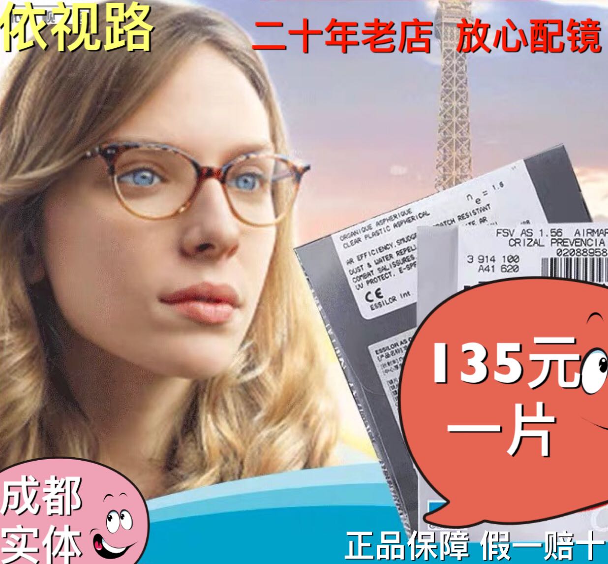 依视路镜片 钻晶A3 A4防蓝光 1.74超薄非球面近视眼镜片 成都实体