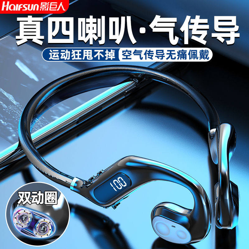 2023新款蓝牙耳机空气骨传导耳机无线后绕耳挂式超长待机运动通用