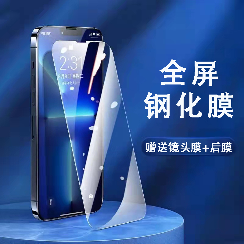苹果13promax/13全屏钢化膜防窥iPhoneo13mini抗蓝光保护手机贴膜适用