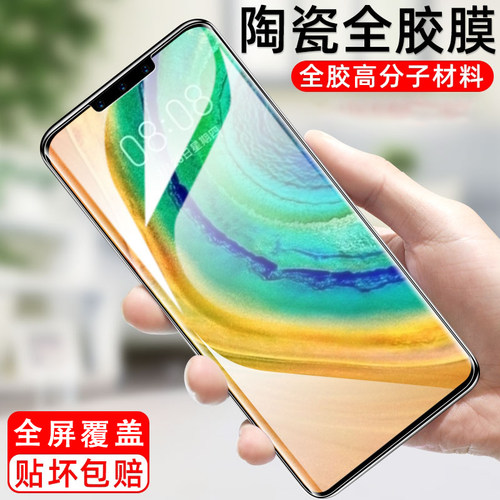 华为mate20/20pro手机陶瓷膜高清HuaweiMATE20RS曲屏保护钢化软膜适用