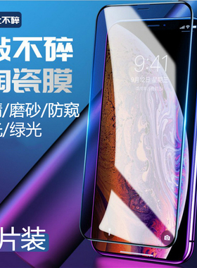 苹果14/14promax陶瓷膜防窥iPhone14PLUS高清14pro钢化膜适用iPho适用