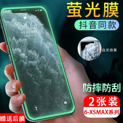 苹果x/xr/xsmax夜光防窥气囊膜678plus高清全屏钢化手机保护贴膜适用
