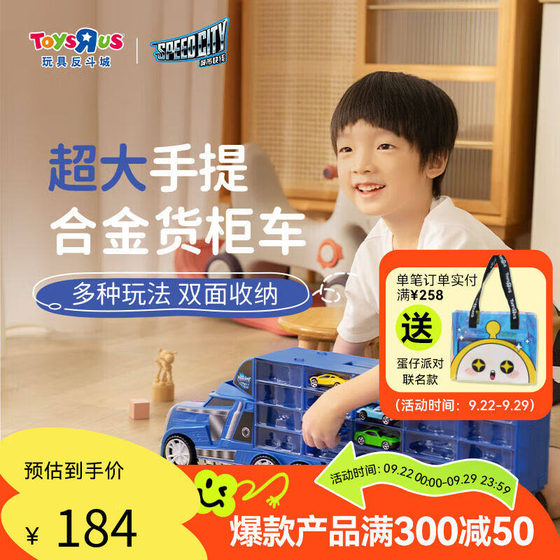 城市快线SpeedCity儿童合金车玩具仿真玩具车超大号手提货柜车小使用感如何?