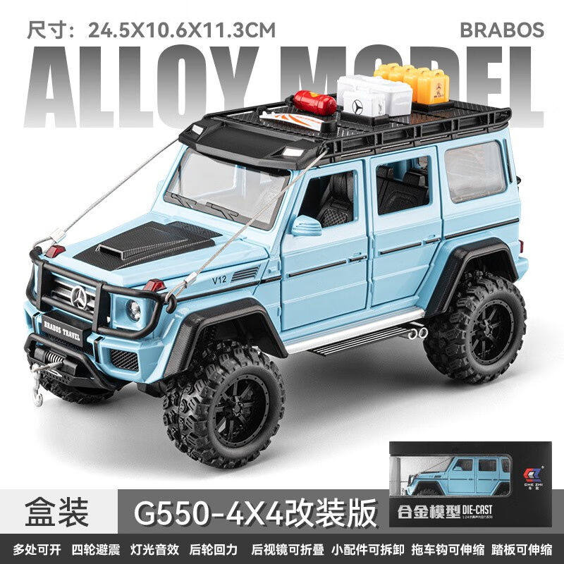 飞越无限奔驰大G探险版汽车模型仿真合金玩具车男孩越野车玩具大怎么样,好用不?