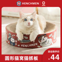 HENCHMEN亲信猫抓板猫窝猫抓盆圆形瓦楞纸猫窝磨爪耐磨器沙发保护