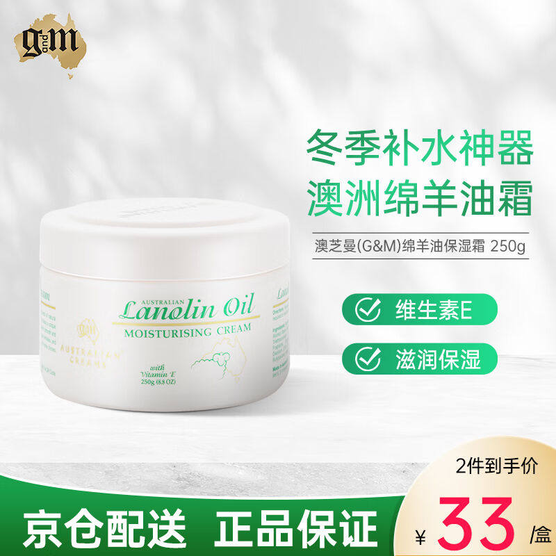 澳芝曼（G&M）澳芝曼(G&M)绵羊油面霜润肤乳液清爽保湿补水男女身属于什么档次？