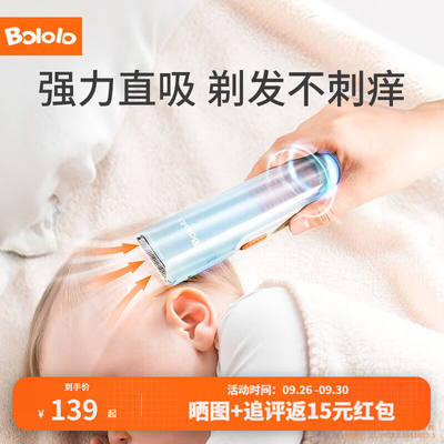 波咯咯（bololo）婴儿理发器自动吸发低噪音防水宝宝剃头器新生儿