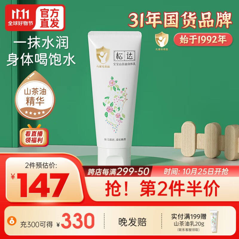 松达儿童身体乳液润肤乳婴儿山茶油保湿乳护肤山茶油霜润肤滋润宝使用感如何?