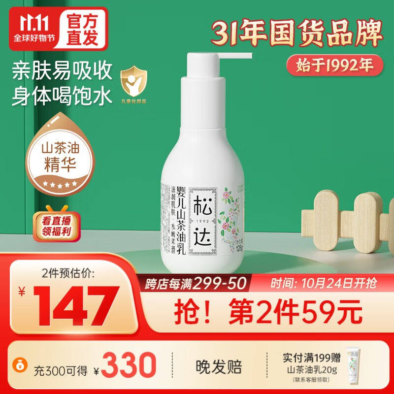 松达儿童身体乳液润肤乳婴儿山茶油保湿乳护肤润肤清爽水润秋冬季属于什么档次？