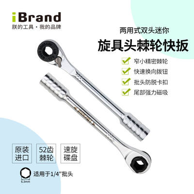 朕的工具（iBrand）进口迷你多功能棘轮内六角扳手两用快速直角螺