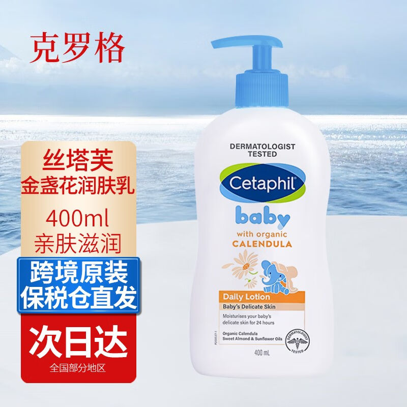 丝塔芙（Cetaphil）大白罐保湿霜舒润霜宝宝滋润身体乳婴儿成人润