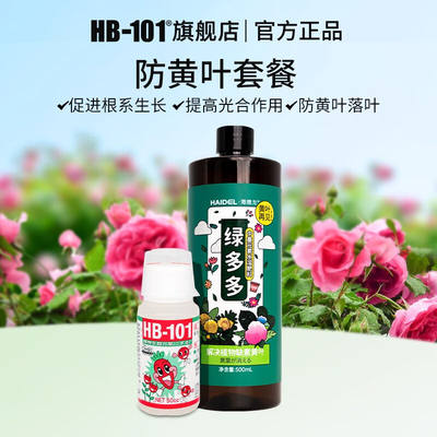 HB-101原装进口植物活力素营养液解决黄叶掉叶卷叶不长叶【绿叶套