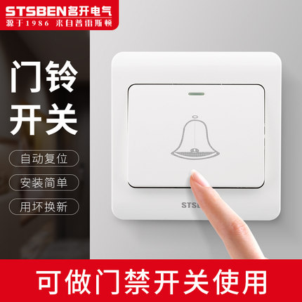 86型暗装家用门铃开关 大门老式按钮自动复位有线叮咚门铃开关