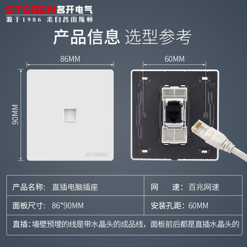 86型暗装电脑网络插座直插水晶头