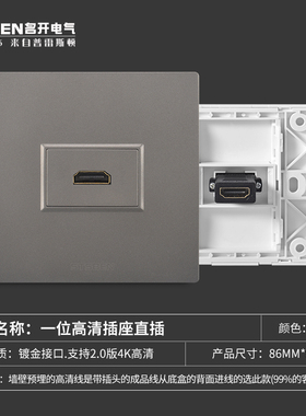 86型墙壁暗装电脑投影仪hdmi面板 灰色 4K视频高清线HDMI插座面板