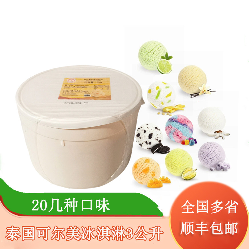 泰国可尔美香草冰淇淋 芒果香芋味巧克力榴莲草莓绿茶味多种3公升