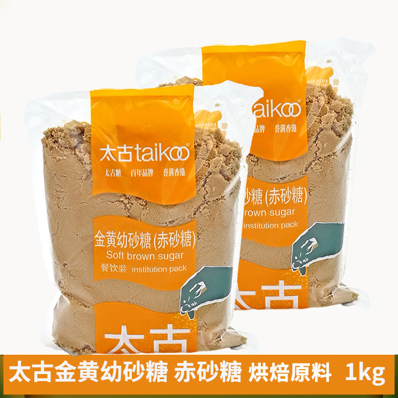 Taikoo太古金黄幼砂糖赤砂糖 烘焙黄糖黄砂糖 棕糖二砂糖 1kg