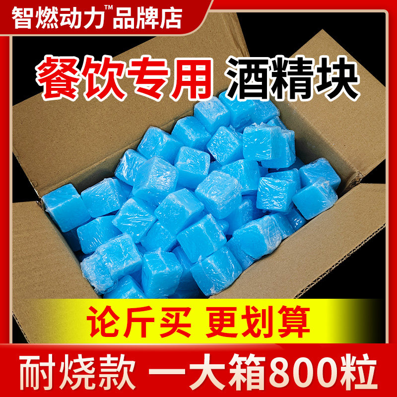 固体酒精块商用耐烧无烟燃料蜡块