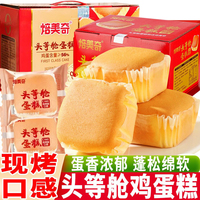 【临期特价】焙美奇头等舱蛋糕鸡蛋糕软面包早餐营养速食夜宵零食