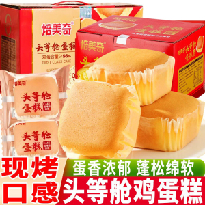 焙美奇头等舱蛋糕鸡蛋糕软面包早餐营养速食充饥夜宵零食休闲小吃