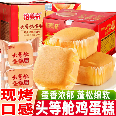 【临期特价】焙美奇头等舱蛋糕鸡蛋糕软面包早餐营养速食夜宵零食