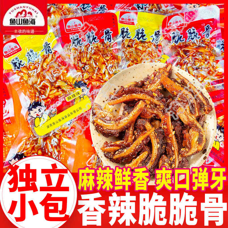 鱼山鱼海香辣味脆脆骨麻辣猪脆骨猪肉类