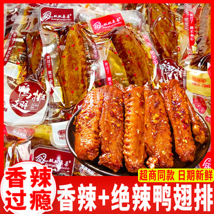 双双朵朵香辣味鸭翅排卤味熟食肉类非鸡翅绝辣味翅中小吃休闲零食