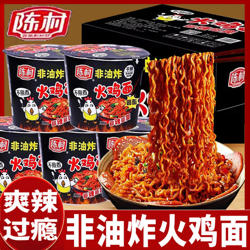陈村非油炸火鸡面香辣冲泡方便面桶装爆辣代餐宵夜速食免煮即食品