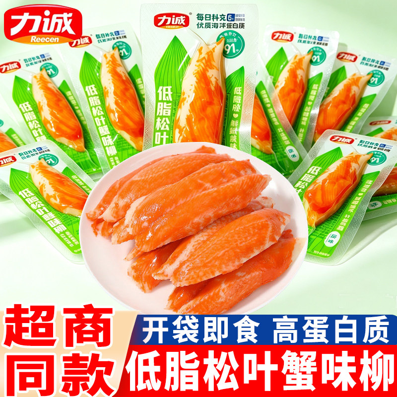 力诚低脂肪松叶手撕蟹柳即食解馋蟹足蟹肉棒休闲高蛋白轻食小零食