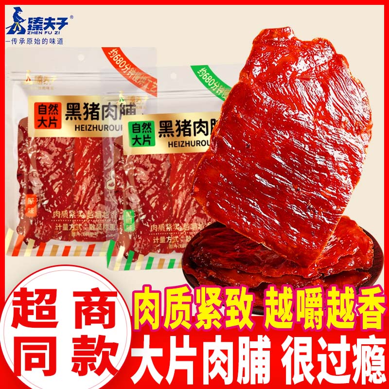 自然大片猪肉脯臻夫子散装