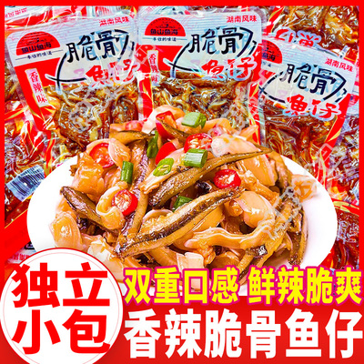 鱼山鱼海脆骨鱼仔香辣味独立小包装鱼干猪骨肉类卤味休闲小吃零食