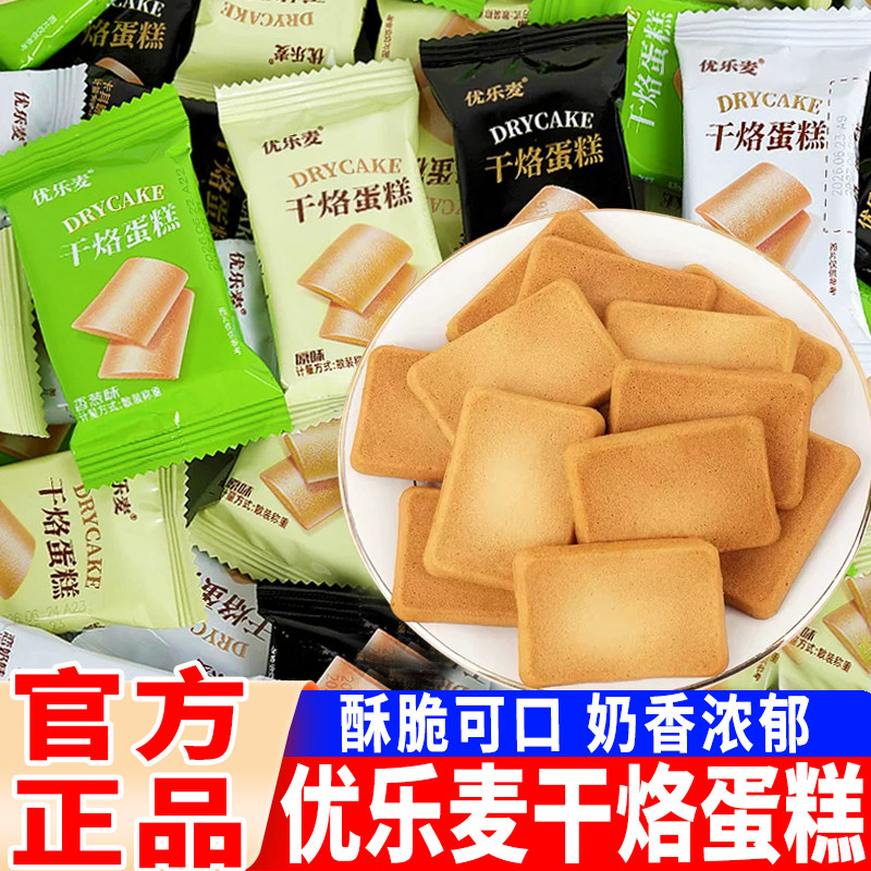 优乐麦干烙蛋糕单独小包装奶酪饼干混合装整箱批发休闲零食品小吃