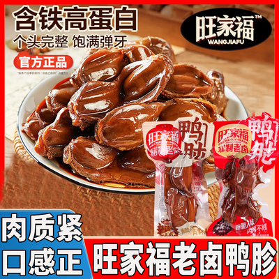 鸭胗开袋即食卤味鸭货