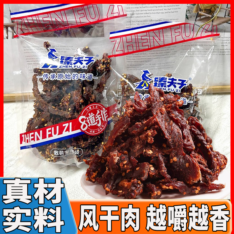 臻夫子风干肉麻辣味袋装猪肉干手撕肉条追剧解馋即食休闲小吃零食