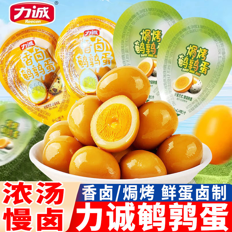 力诚鹌鹑蛋香卤味独立小包盐焗卤蛋解馋即食卤味熟食鸡蛋小吃零食