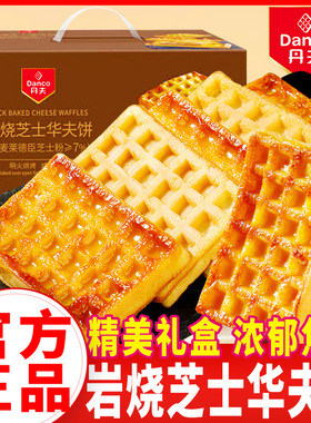 丹夫岩烧芝士华夫饼独立包装精美礼盒装营养早餐休闲零食品糕点心