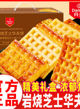 丹夫岩烧芝士华夫饼独立包装精美礼盒装营养早餐休闲零食品糕点心