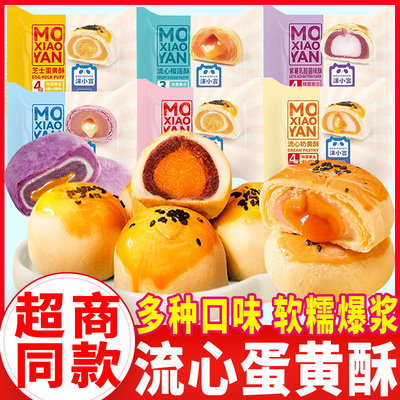 沫小言蛋黄酥流心酥中式糕点心榴莲芋泥芝士下午茶雪媚娘零食小吃