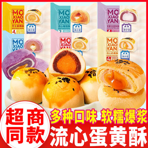 流心蛋黄酥蛋黄酥沫小言多种口味