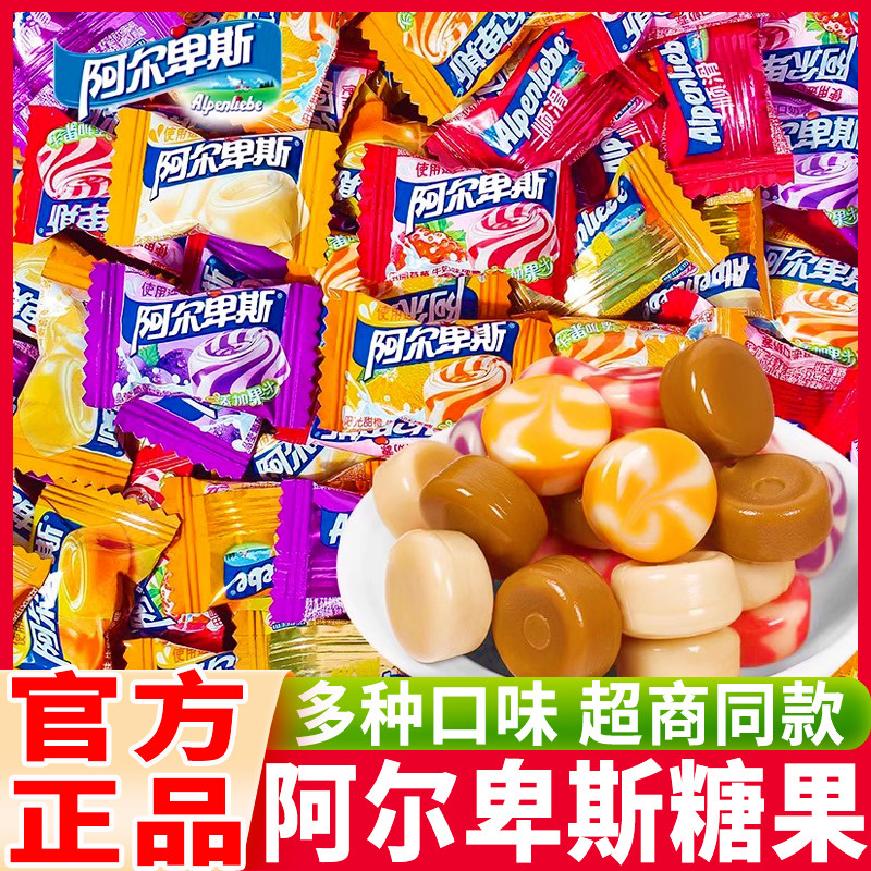 阿尔卑斯糖果混合散装水果原味特浓牛奶硬糖结婚订婚软糖儿童零食