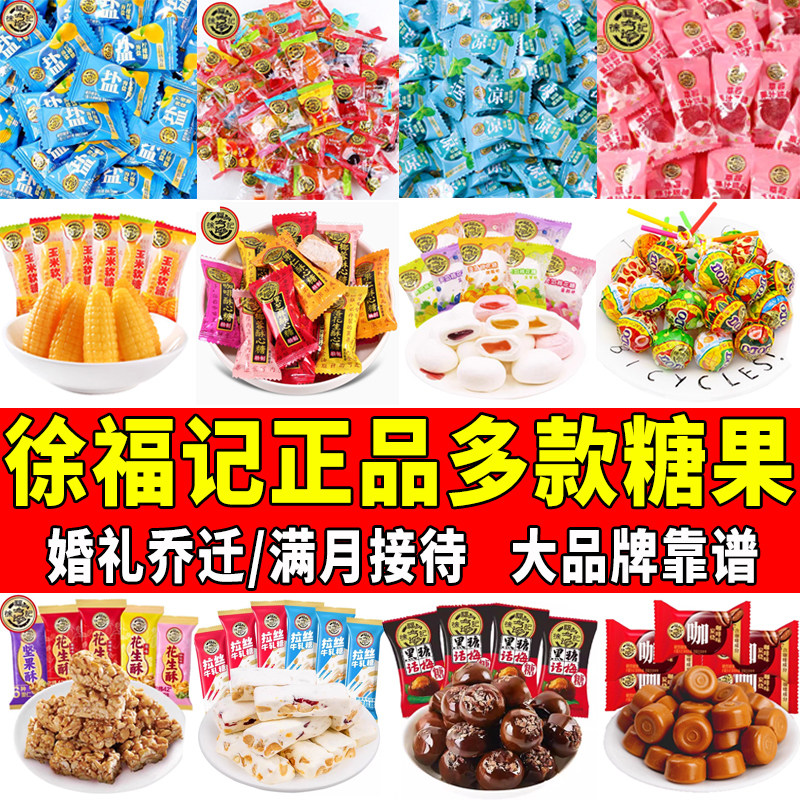 徐福记混合糖果酥心糖花生酥棉花糖果汁软糖多款结婚喜庆糖果年货